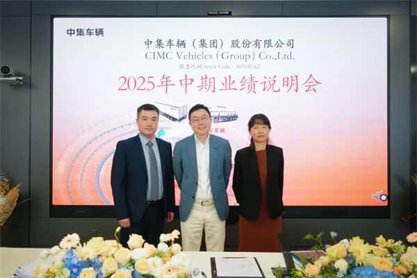 【集團新聞】中集車輛2025上半年營收97.5億元：“反內卷”取得初步成效，純電動頭掛列車加速構建
